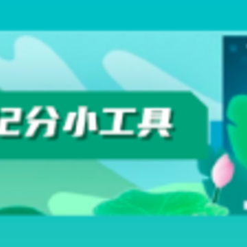 比赛计分器app 比赛计分器app
