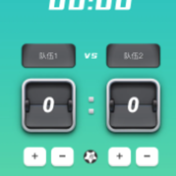 比赛计分器app 比赛计分器app