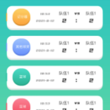比赛计分器app 比赛计分器app