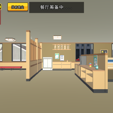 烤肉店模拟器 烤肉店模拟器