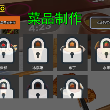 烤肉店模拟器 烤肉店模拟器