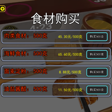 烤肉店模拟器 烤肉店模拟器