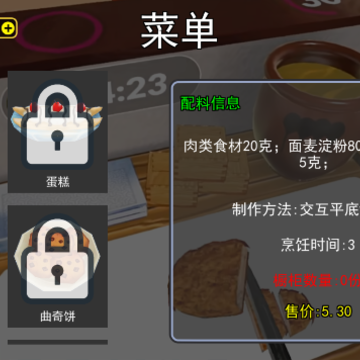 烤肉店模拟器 烤肉店模拟器