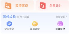 云小窝家装app 云小窝家装app