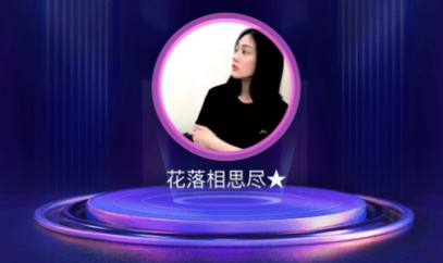 花选 花选