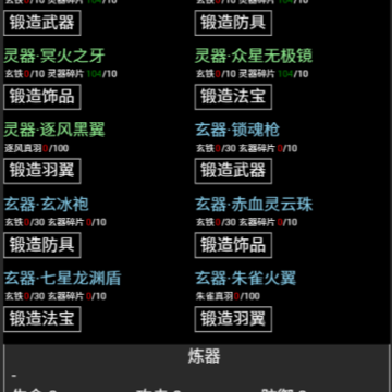 修修录 修修录