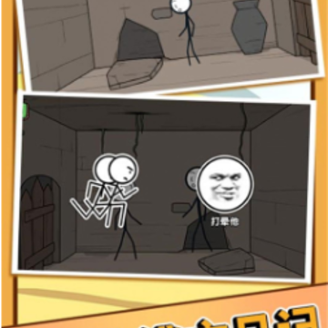 谜题火柴人开脑洞 谜题火柴人开脑洞