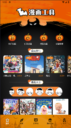 57漫画工具 57漫画工具