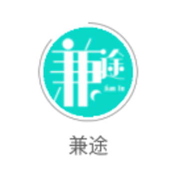 兼途app 兼途app