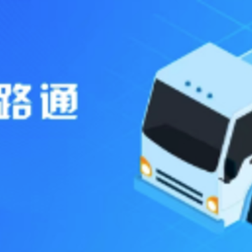 苏皖路通app 苏皖路通app