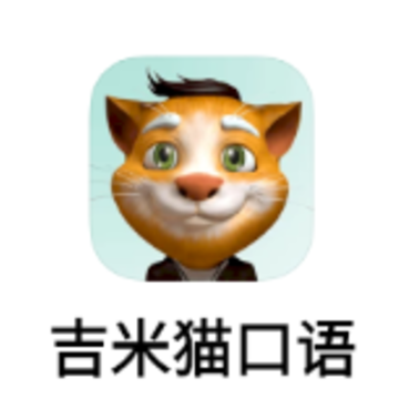 吉米猫口语app 吉米猫口语app
