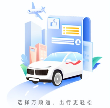 万顺通商旅官方下载 万顺通商旅官方下载