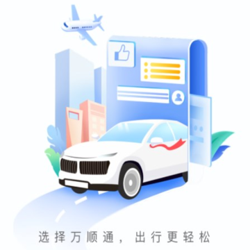万顺通商旅官方下载 万顺通商旅官方下载