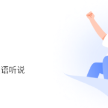 小郎英语听说app 小郎英语听说app