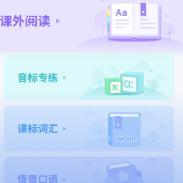 小郎英语听说app 小郎英语听说app