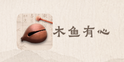 木鱼有心app 木鱼有心app