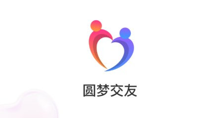 圆梦交友app 圆梦交友app