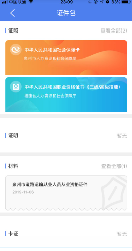 泉州政务服务app 泉州政务服务app