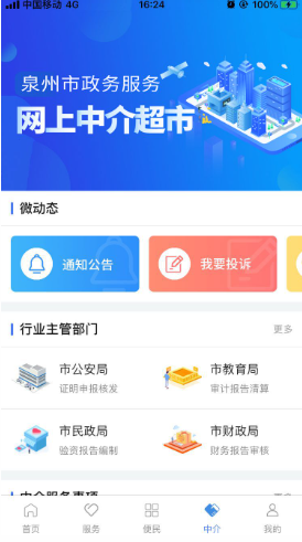 泉州政务服务app 泉州政务服务app