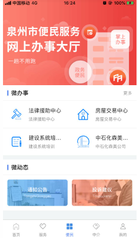 泉州政务服务app 泉州政务服务app