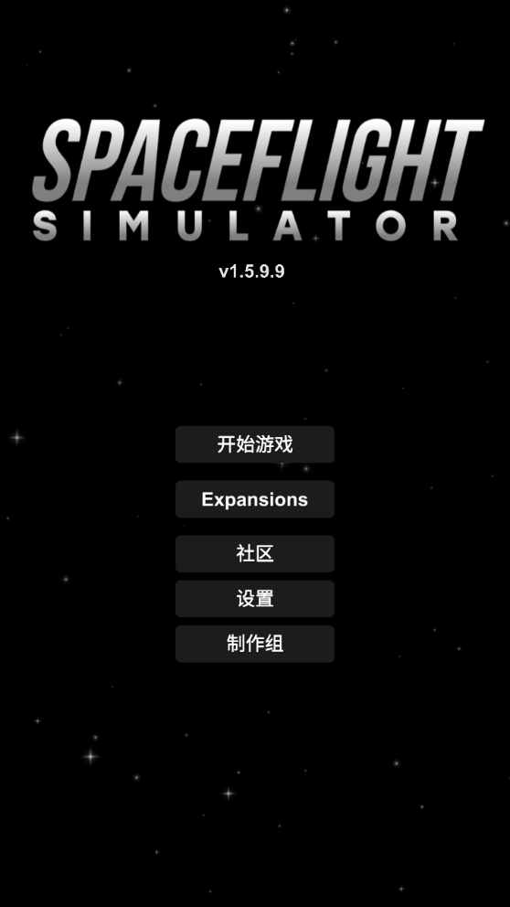 ����ģ����1.5.9.9����������(Spaceflight Simulator)
