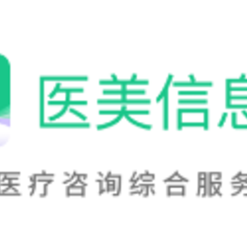 医美信息查app 医美信息查app