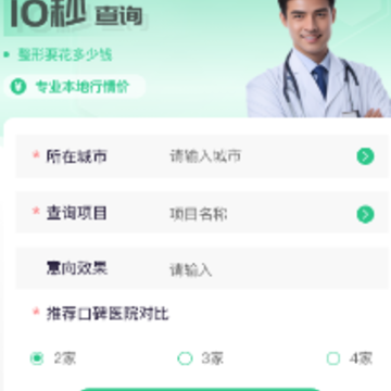 医美信息查app 医美信息查app