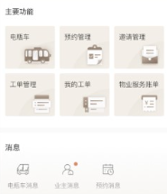 缦缦管家app 缦缦管家app
