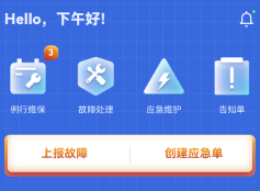 及时雨维保助手app 及时雨维保助手app