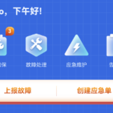 及时雨维保助手app 及时雨维保助手app