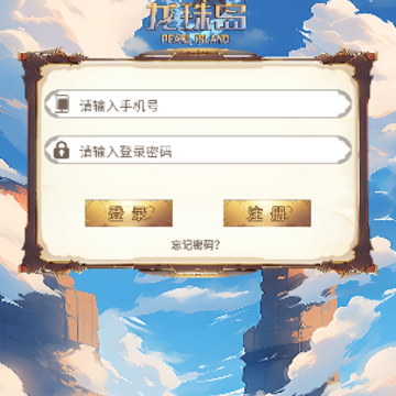 龙珠岛 龙珠岛