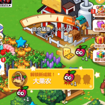 丰收管家游戏 丰收管家游戏