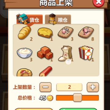 丰收管家游戏 丰收管家游戏