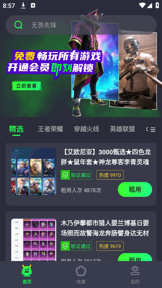 游戏租号玩app 游戏租号玩app