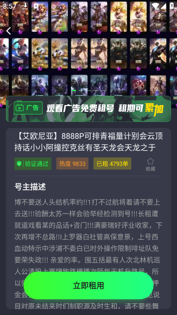 游戏租号玩app 游戏租号玩app