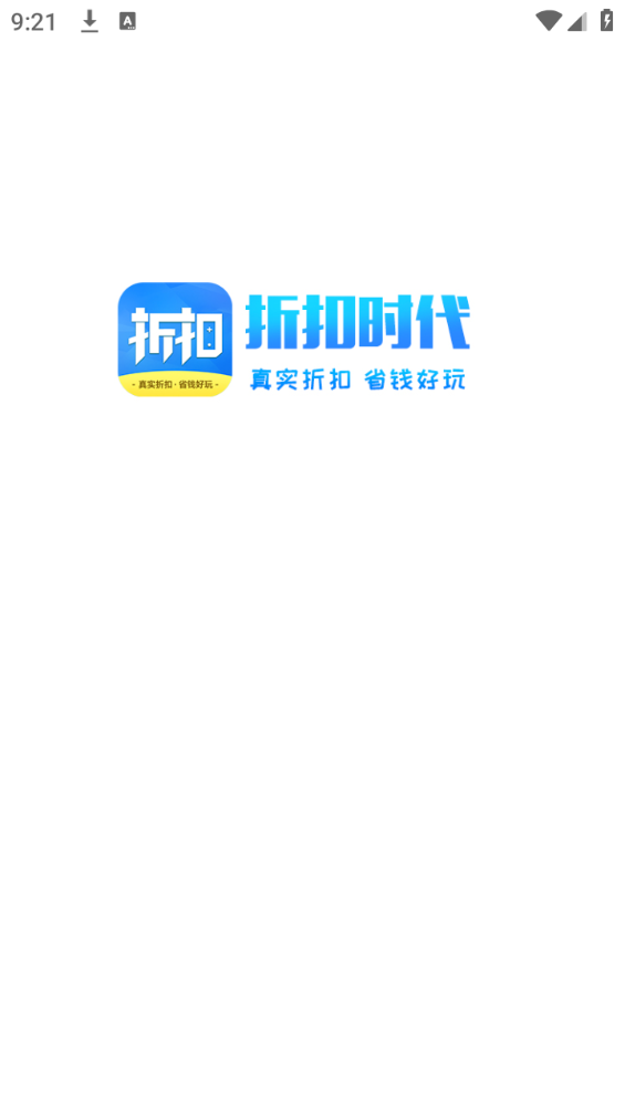 折扣时代app 折扣时代app