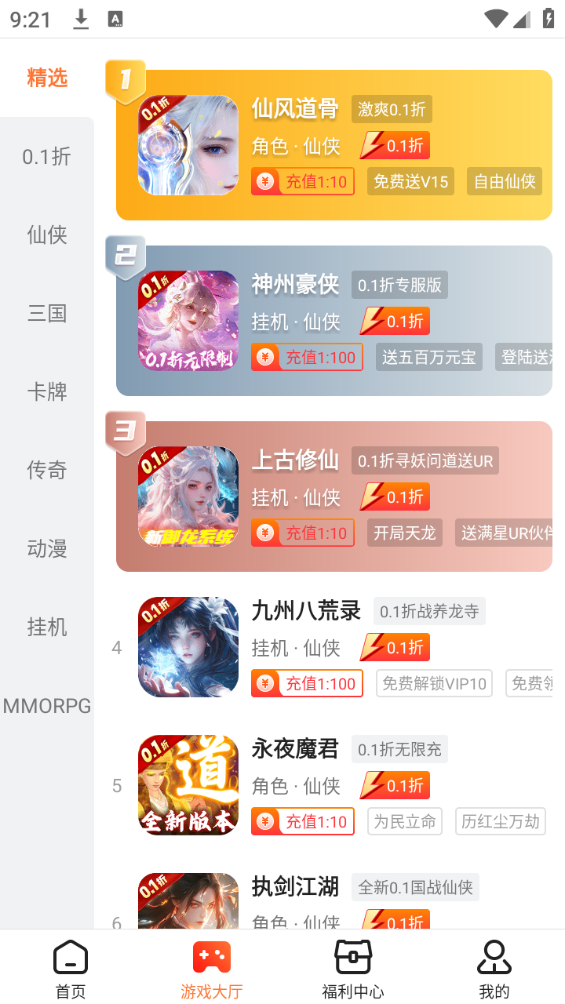折扣时代app 折扣时代app