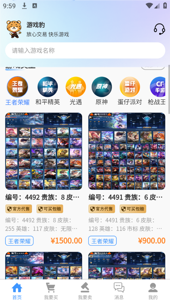 游戏豹代售 游戏豹代售