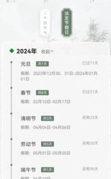 中华万年历日历通app 中华万年历日历通app