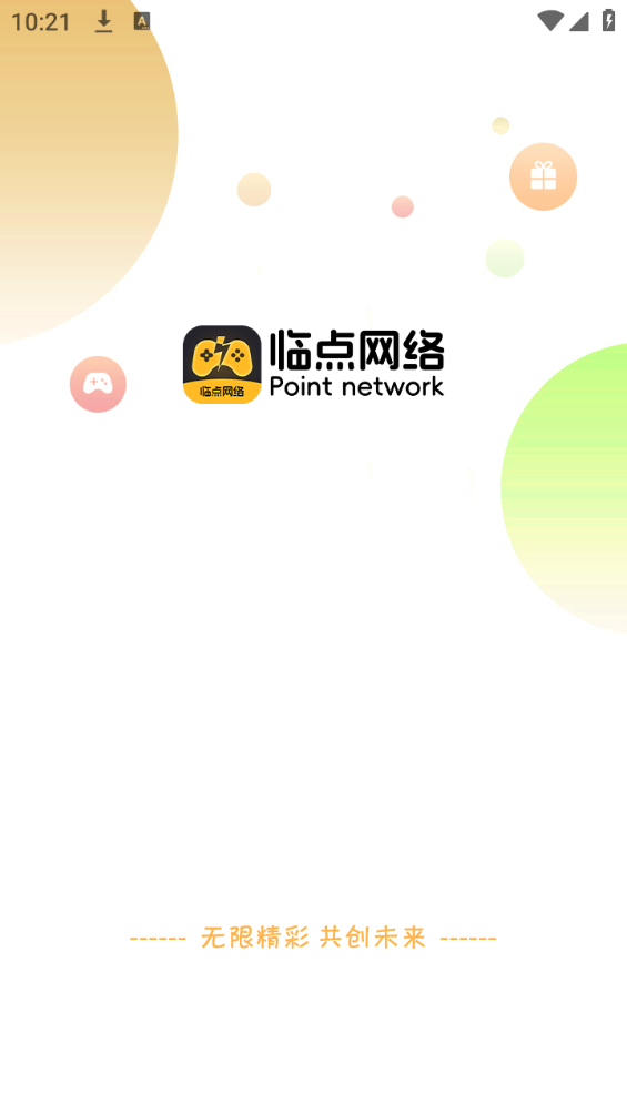 临点互娱 临点互娱
