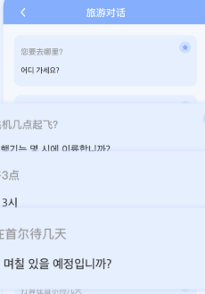 韩语翻译宝典神器app 韩语翻译宝典神器app