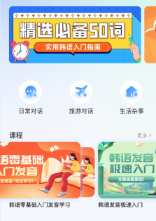 韩语翻译宝典神器app 韩语翻译宝典神器app