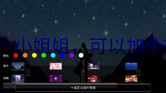 魔力手持弹幕屏app 魔力手持弹幕屏app