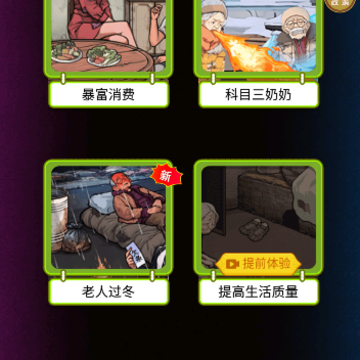 乞丐逆袭模拟器 乞丐逆袭模拟器