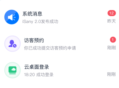 iSany三一软件 iSany三一软件