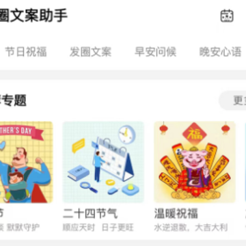 天天文案朋友圈文案助手app 天天文案朋友圈文案助手app