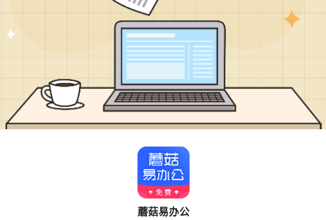 Ģ���װ칫app