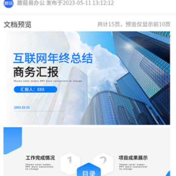 蘑菇易办公app 蘑菇易办公app