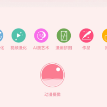 小漫动漫相机app安卓版 小漫动漫相机app安卓版