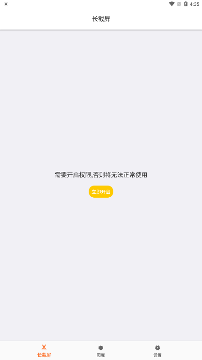 滚动截屏长截图app 滚动截屏长截图app